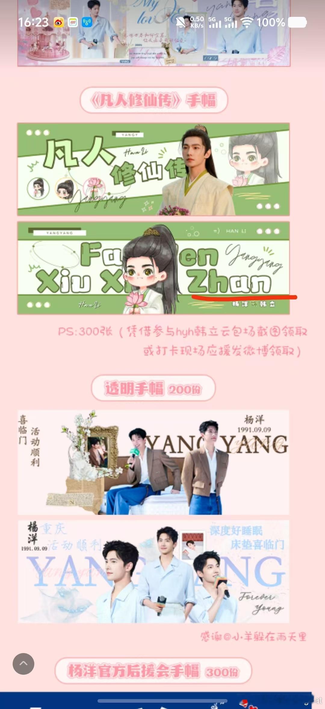 杨洋 文盲 