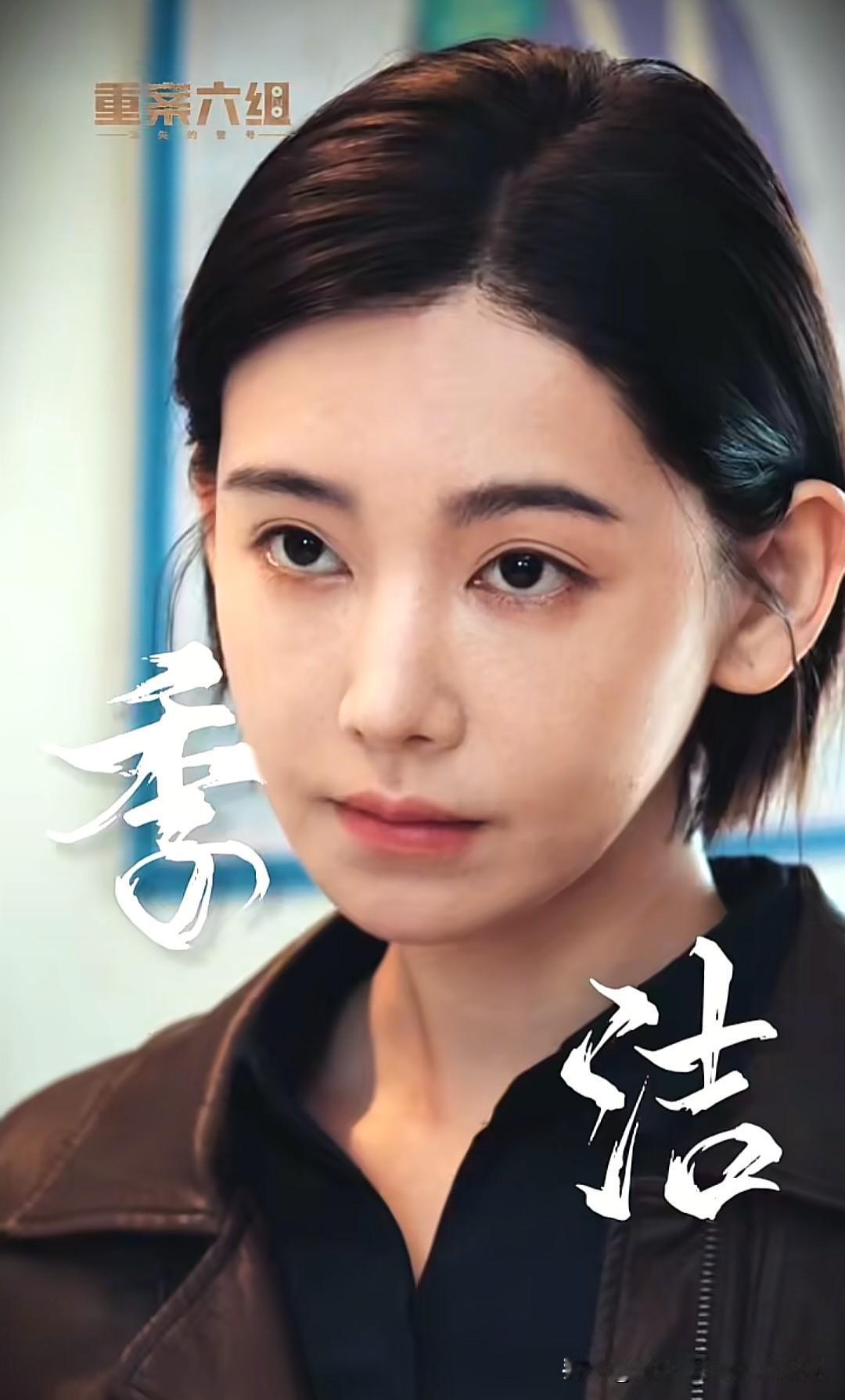 新版《重案六组》我真的看不下去，问题不在张一山身上，而是那个叫"季洁"的女主角，