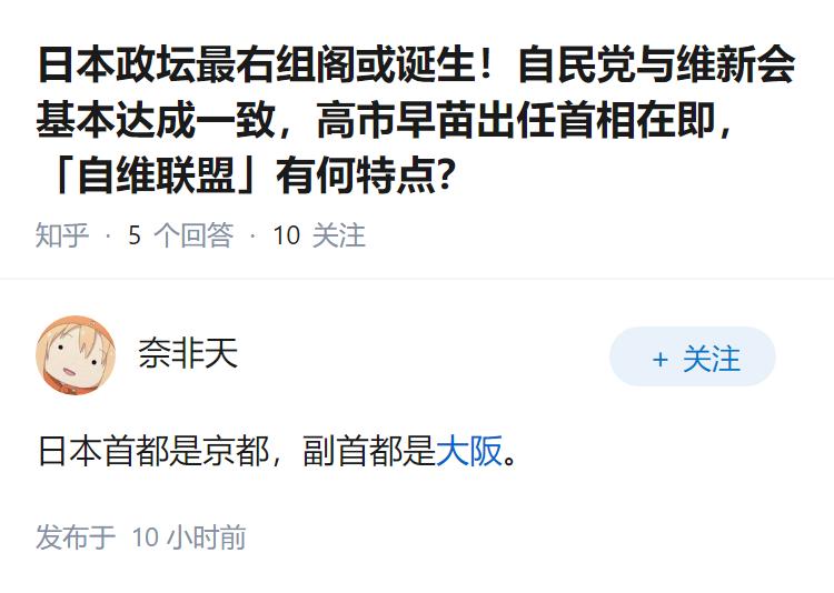 日本政坛最右组阁或诞生！自民党与维新会基本达成一致，高市早苗出任首相在即，「自维