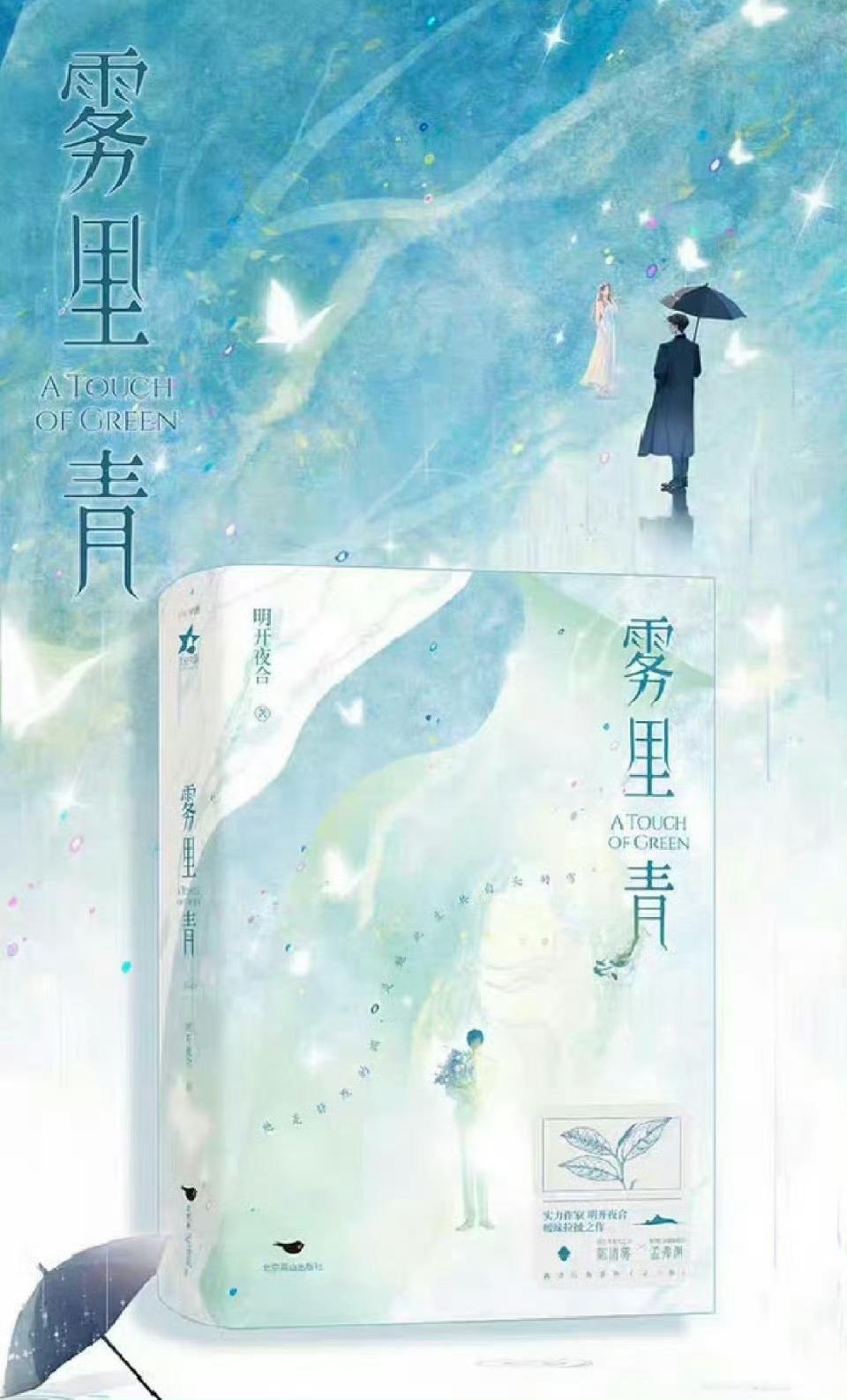 雾里青角色招募中李现张婧仪雾里青角色招募中李现张婧仪强强联手，《雾里青》直接把期