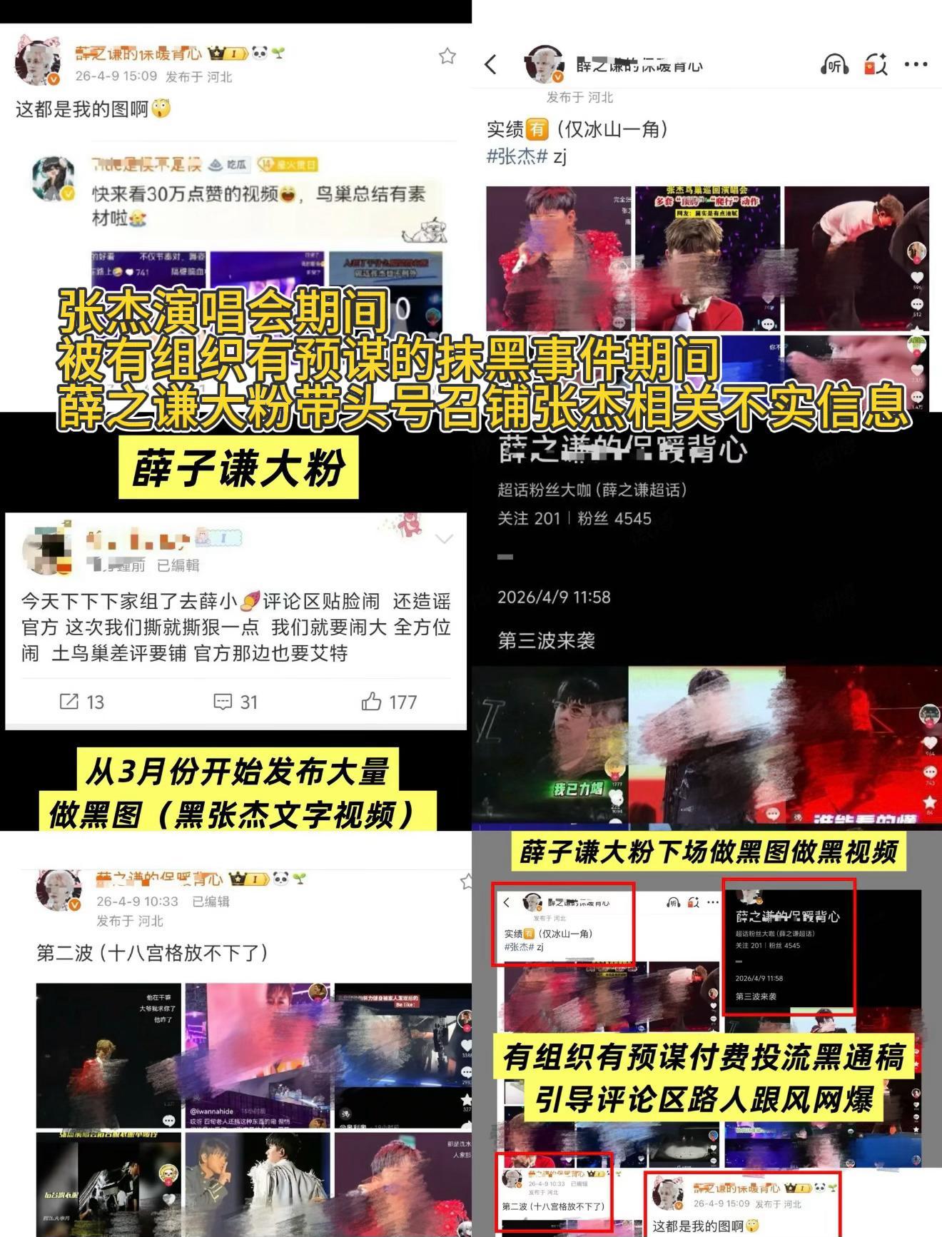 起猛了 又看到倒打一耙的了薛之谦脂粉建立百人大群 长期号召粉丝开小号发布有关张杰
