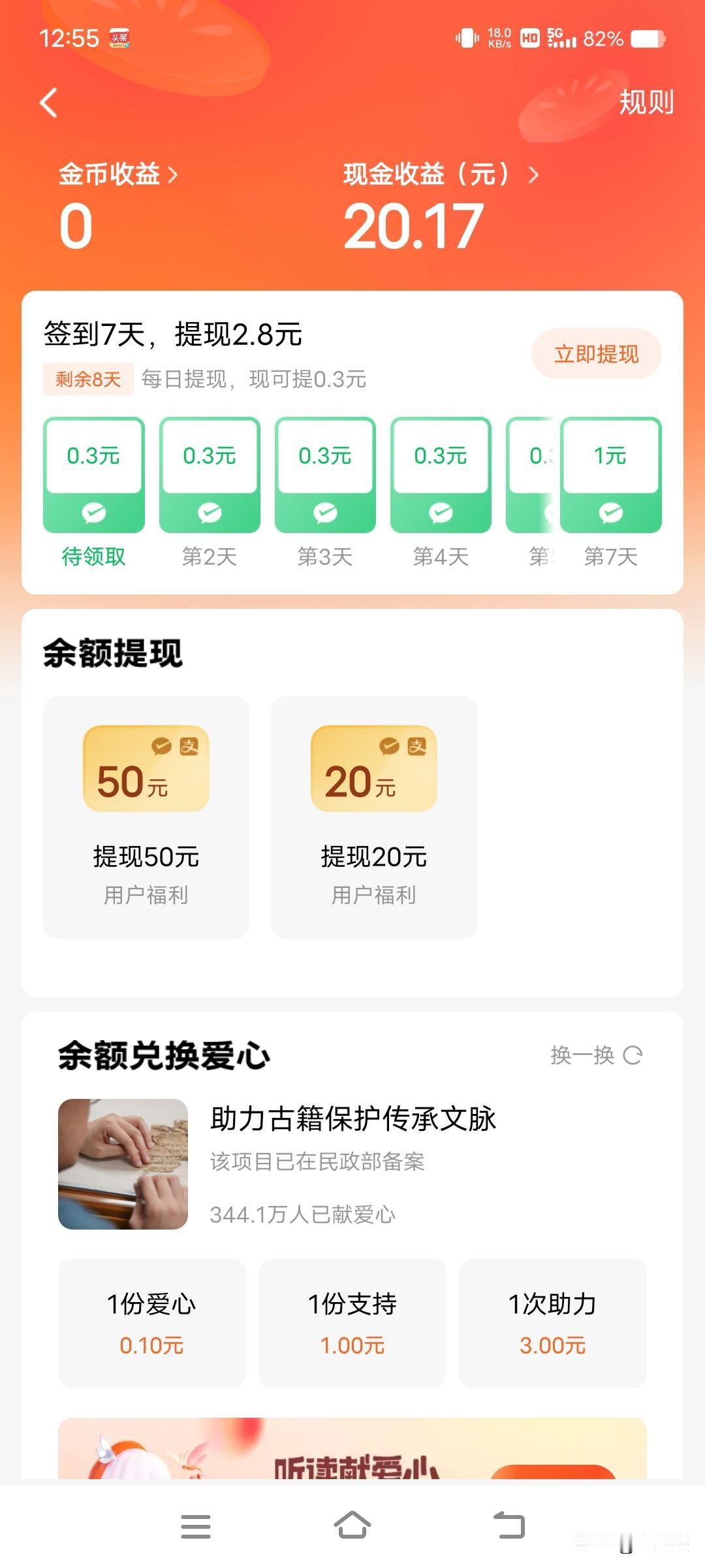 每天读书一小时不到五天就赚了20块，

别的阅读小说软件都需要花钱，可是唯独番茄