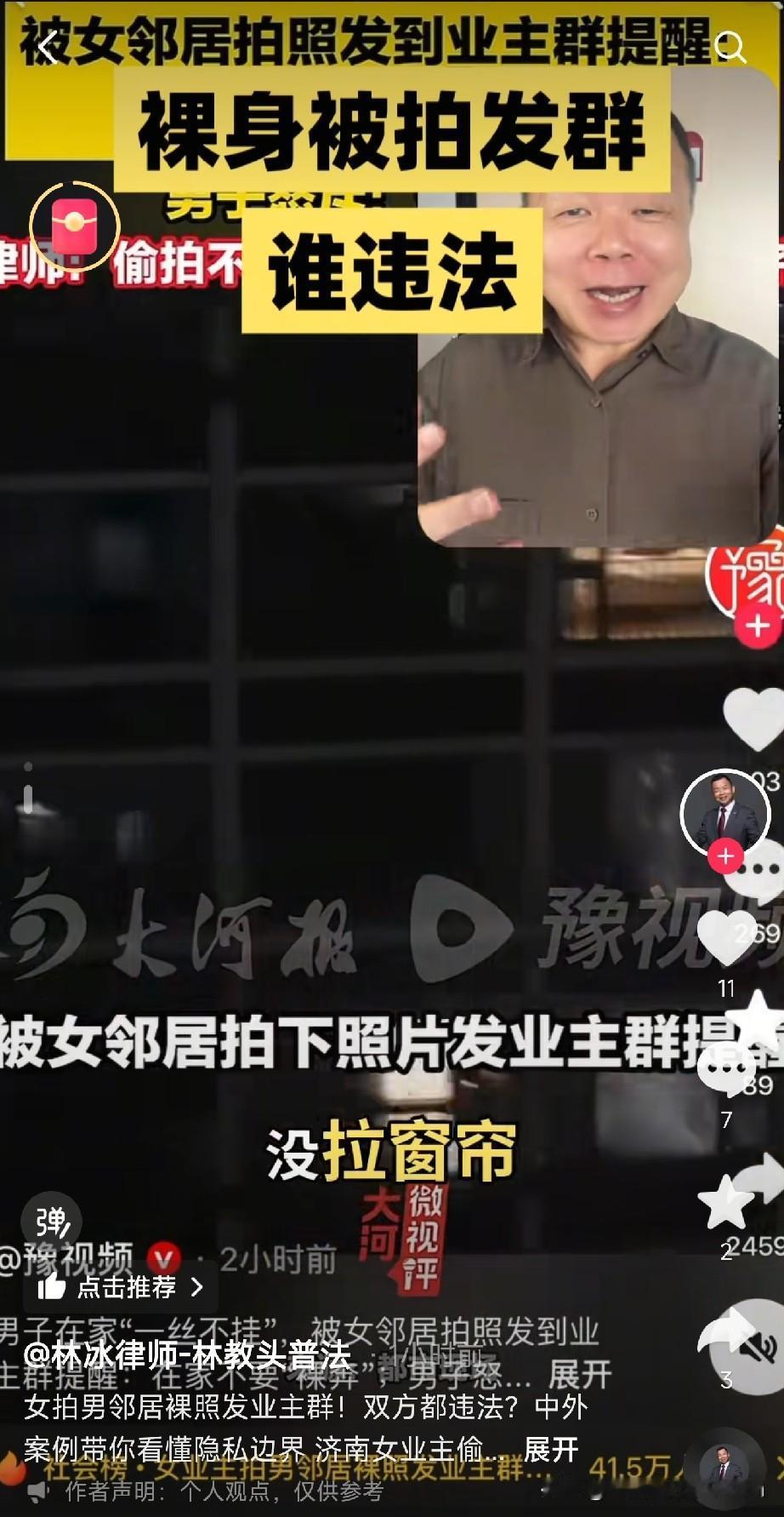 山东某小区最近出了件稀罕事，一位男业主在家没穿衣服，被对面楼的女邻居拍下来发到了