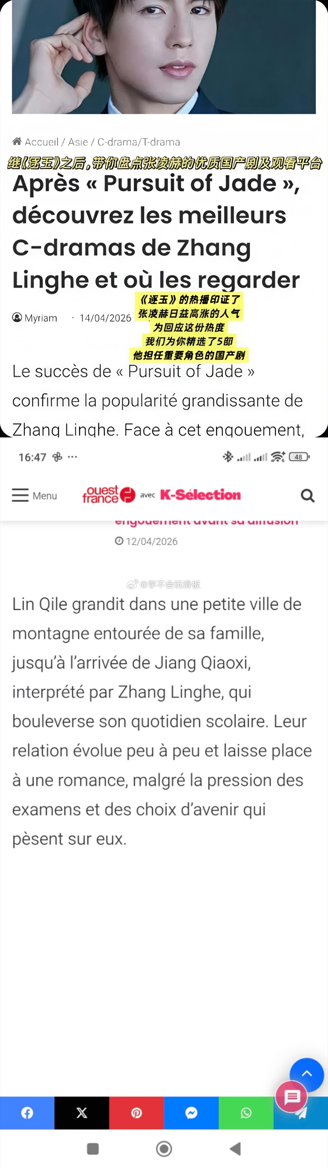 法国本土第一大付费日报、全球发行量最大的法语报纸《法兰西西部报》，为张凌赫推出专