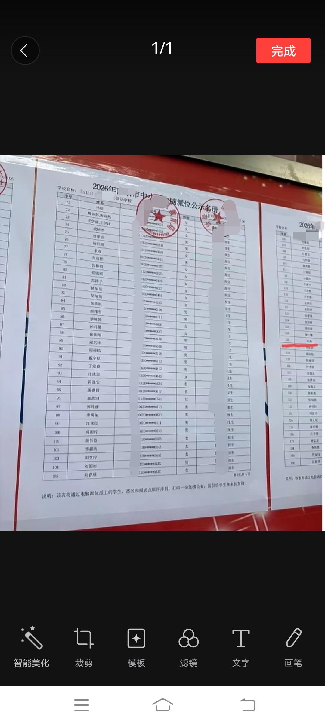 某地中小学摇号的两份名单，总共70多名学生，几乎清一色的由三个字组成的姓名，就一