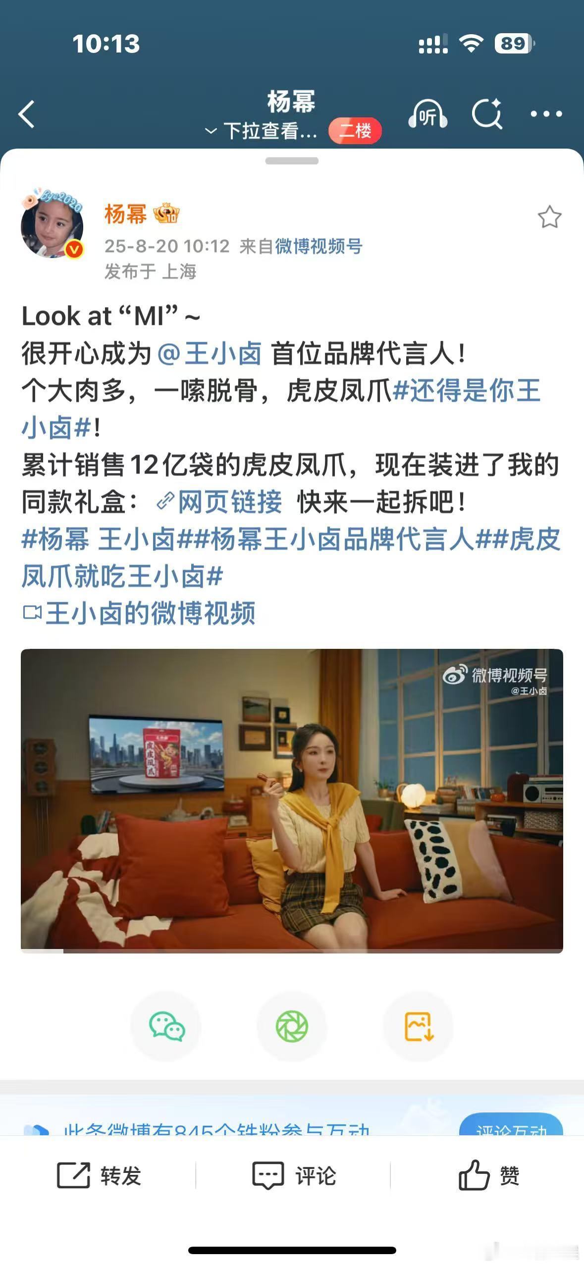 杨幂LookatMI杨幂王小卤首位代言人杨幂王小卤首位代言人，买， ​​​