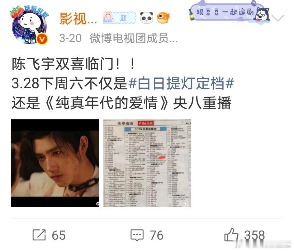 陈飞宇《纯真年代的爱情》又又又重播啦！这次是央一上午档！期待再见方穆扬！ 