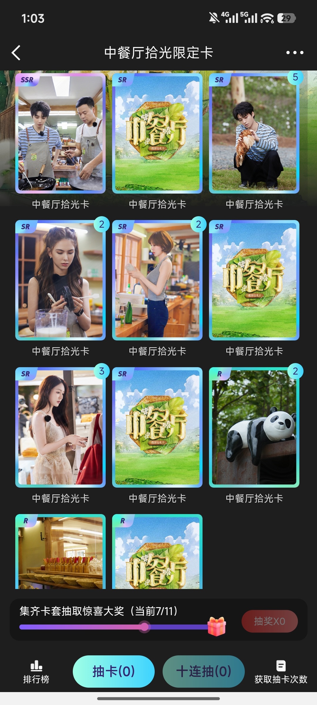 中餐厅 换卡 
