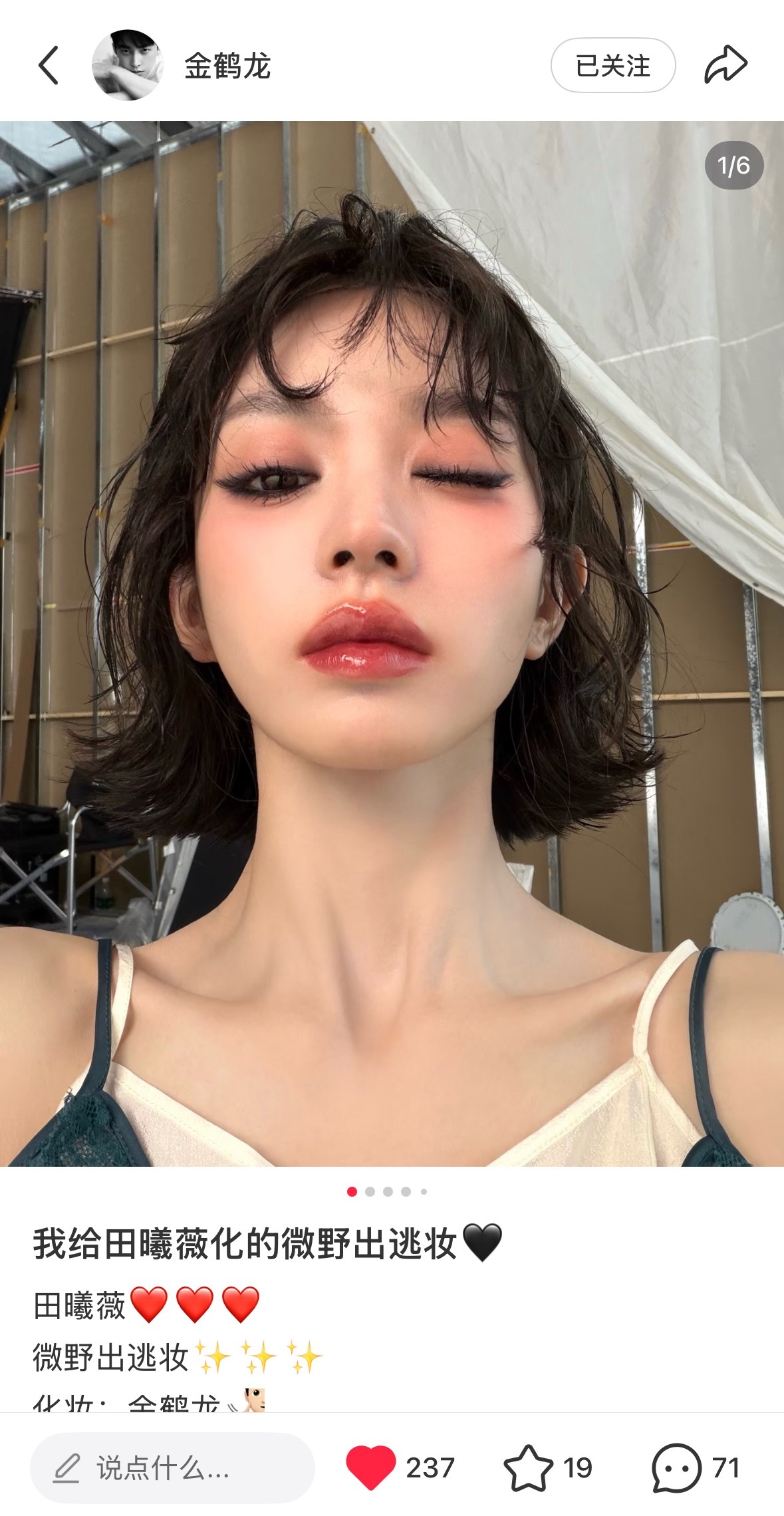 化妆师认领特别喜欢啊 ​​​