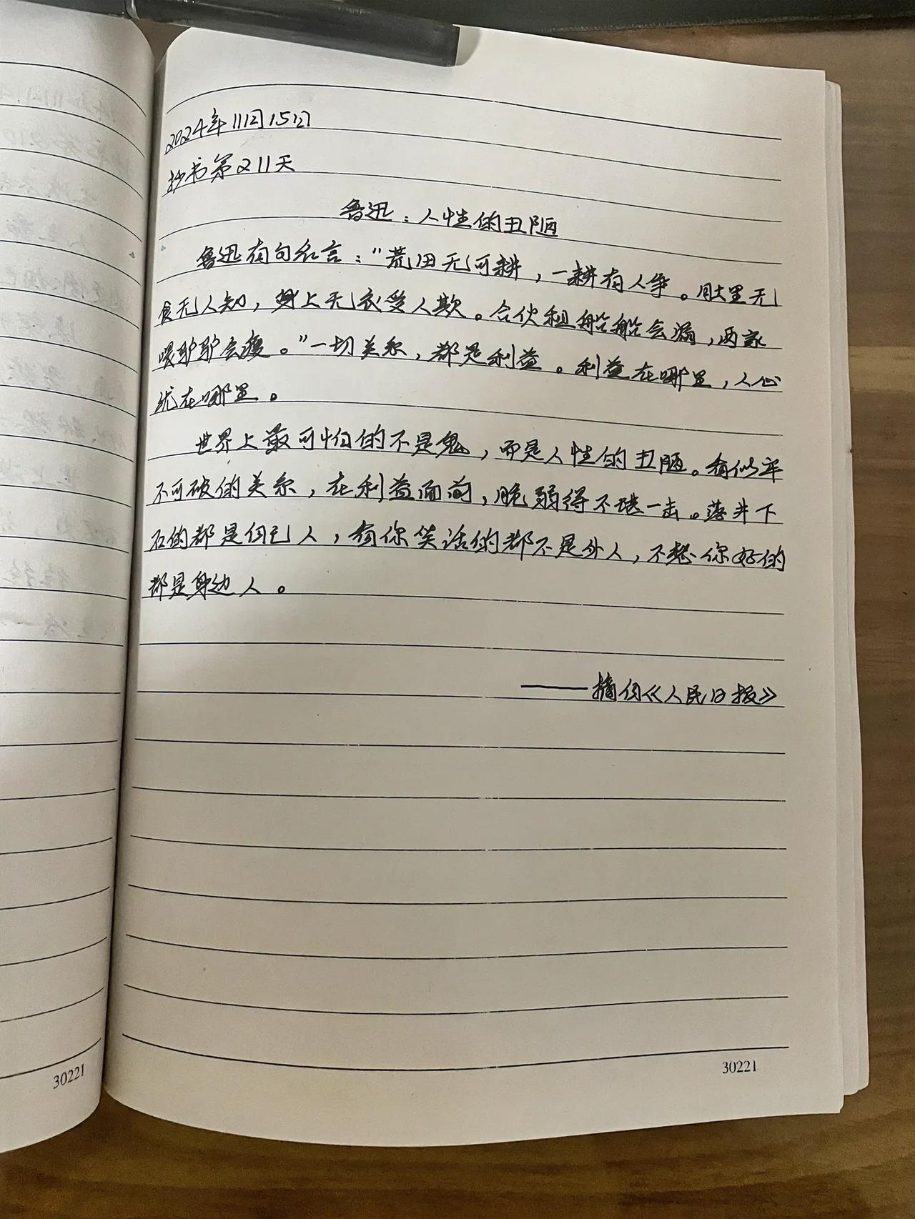 抄书第211天
鲁迅：人性的丑陋