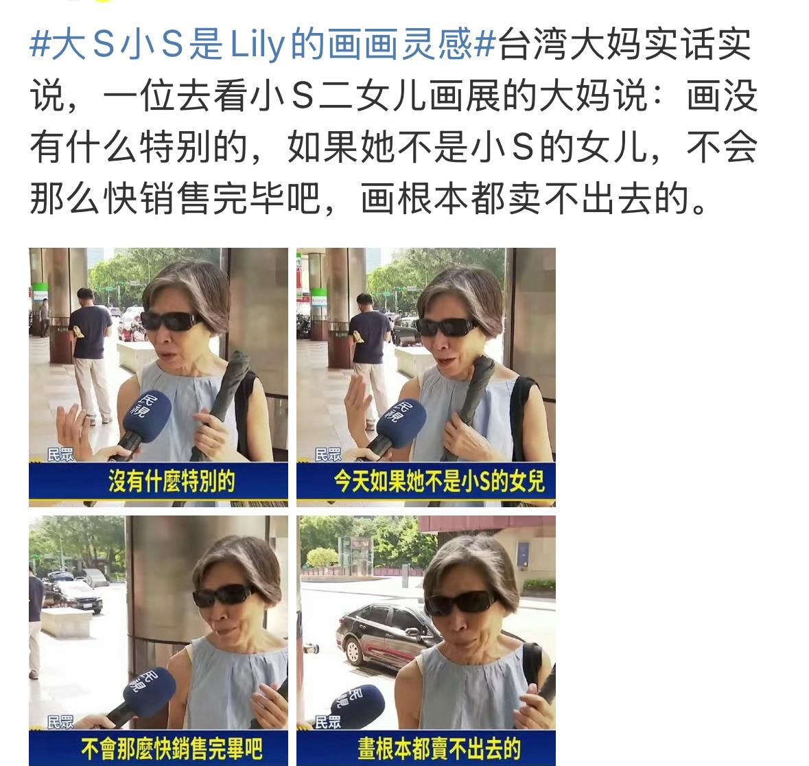 小S女儿的画卖得出去那么快，因为她是小S的女儿，不然，这个画很难卖得出去，这位大