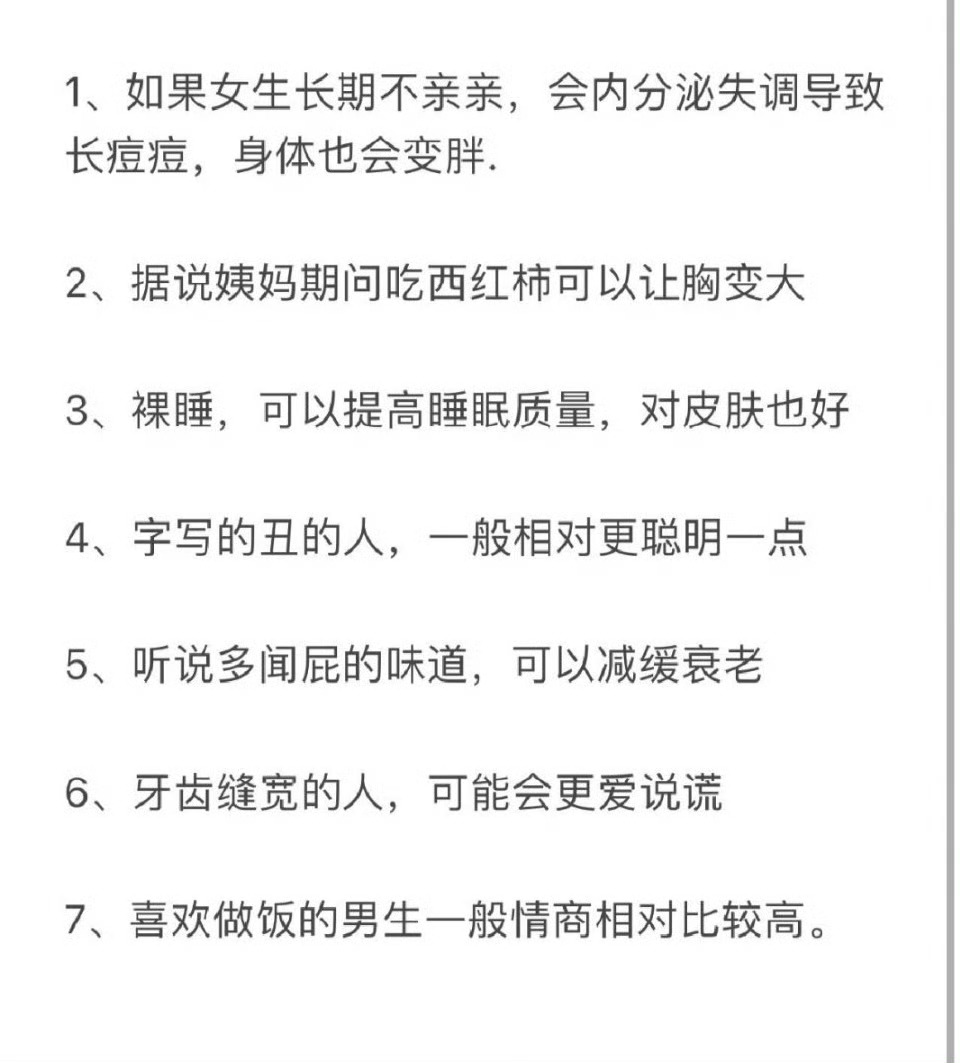 震惊我的男女冷知识！ ​​​