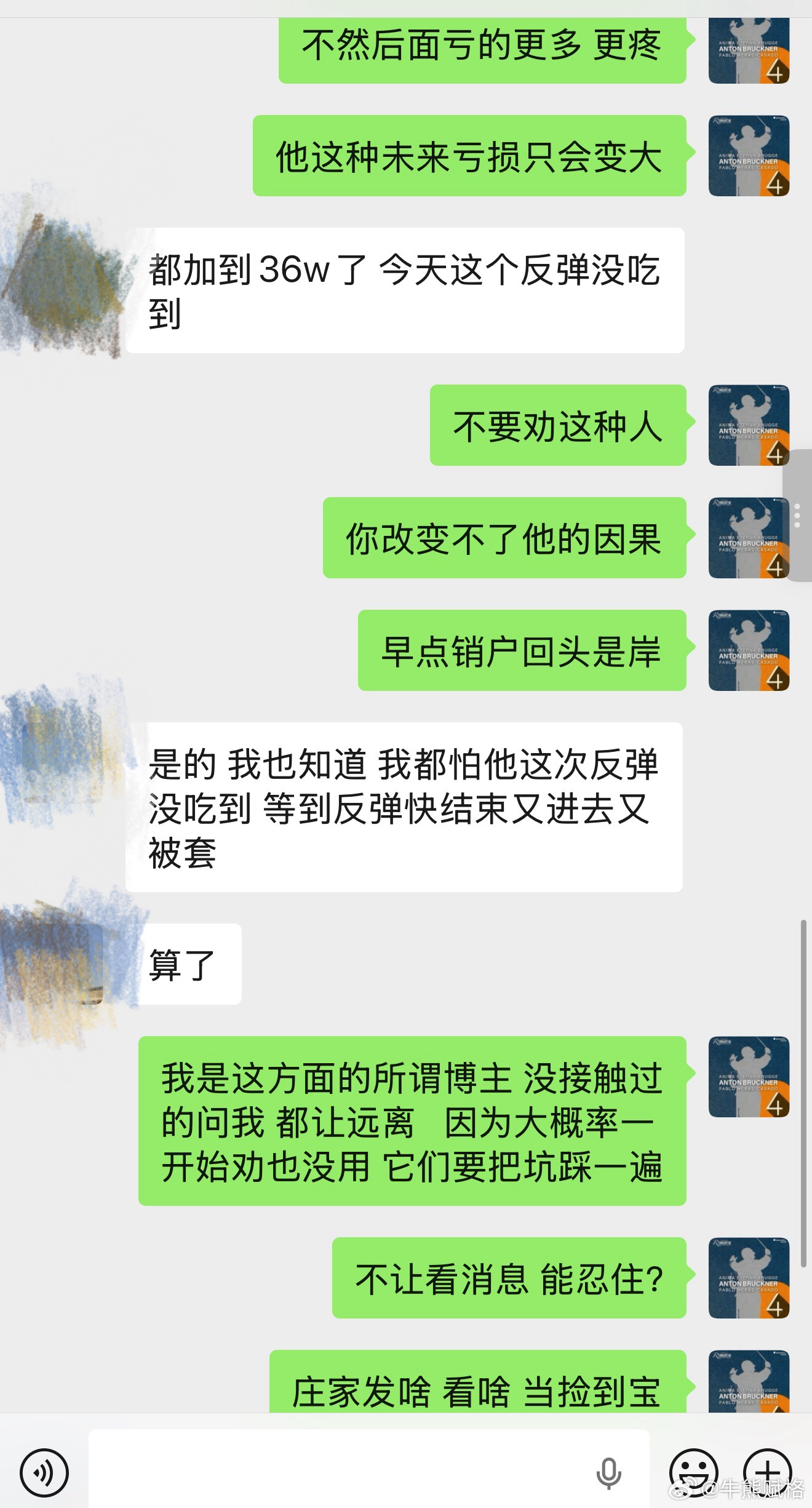 少干涉别人的因果，某次出点问题说不定把你一顿埋怨。这个市场一定是极少部分的人能走