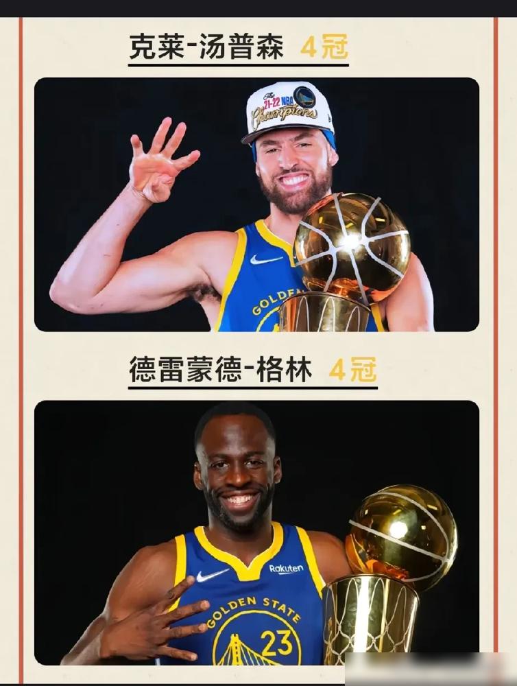 为何克莱，格林都是4冠军，没有历史地位？
说他们没有历史地位 ，指的是都75大