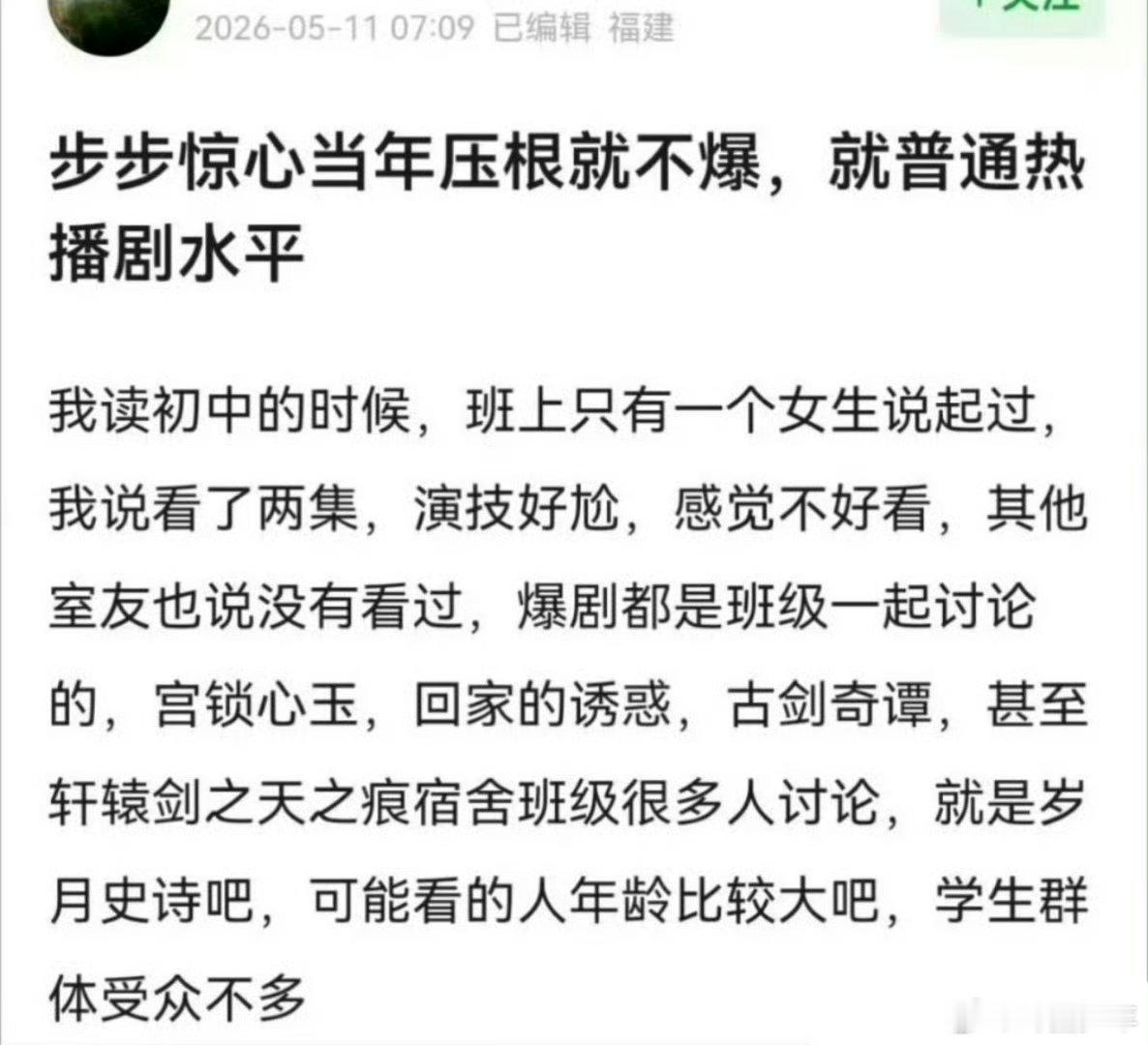 步步惊心当年爆了吗网友质疑步步惊心当年没爆网友热议《步步惊心》是否真正爆火，结合