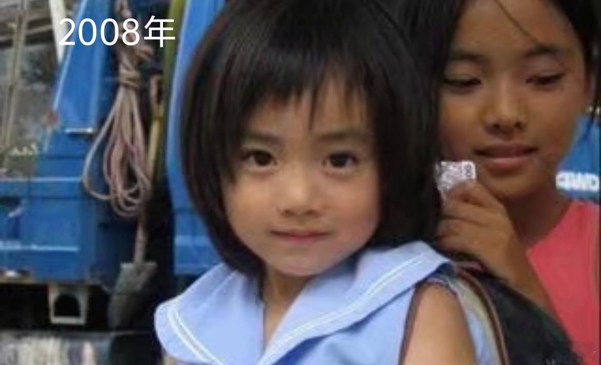 当年的小女孩，如今长大了。 ​​​