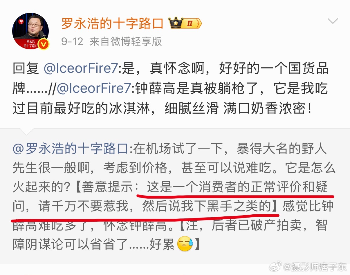 罗永浩吐槽野人先生后特意提示我挺好奇罗永浩吃的是哪一口味，真想去试试看，到底是怎