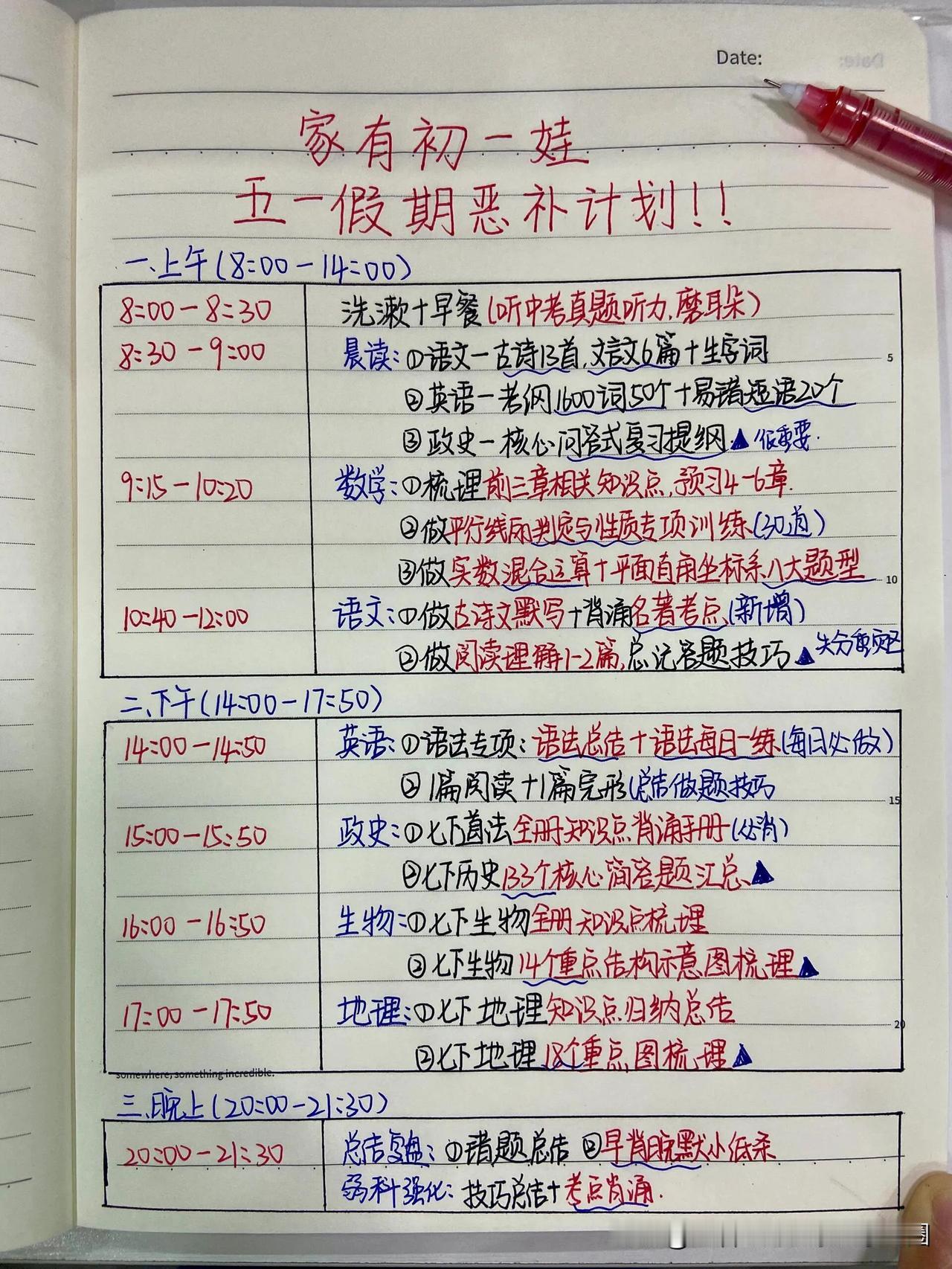 家有初一娃，五一小长假恶补计划‼️
