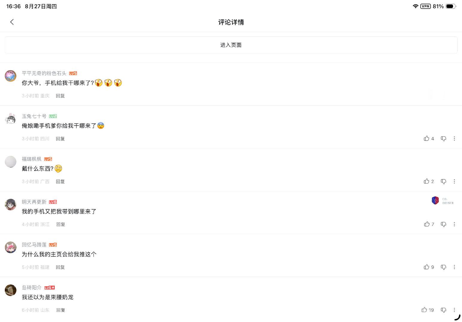 把那个我变装的漫画发b站动态，然后被莫名其妙推流，然后被顺顺们骂完后举办了 ​​