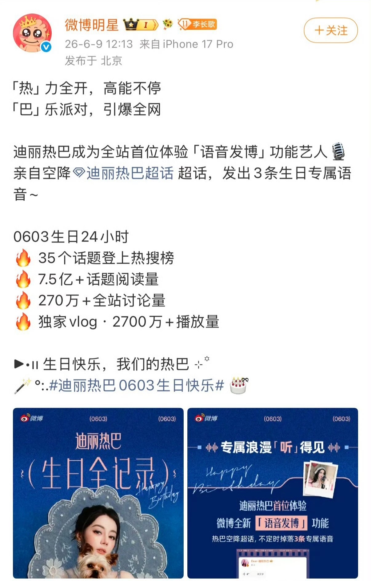 全站首位体验“语音发博”功能艺人。迪丽热巴你还是站太高了 