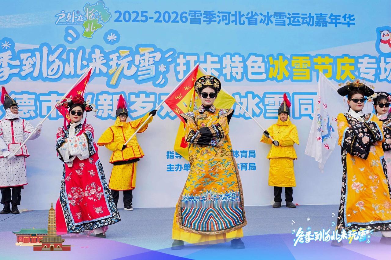 【皇家冰嬉 冰纷承德御苑雪韵迎新春，冰雪激情动热河！“冬季到河北来玩雪”专场活动