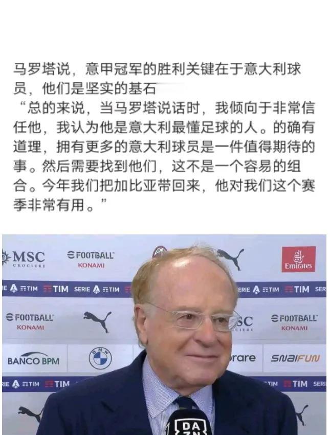🇮🇹意大利足球
中文区的A毛粉们，你们的A爹都承认本土化对球队的重要了
AC