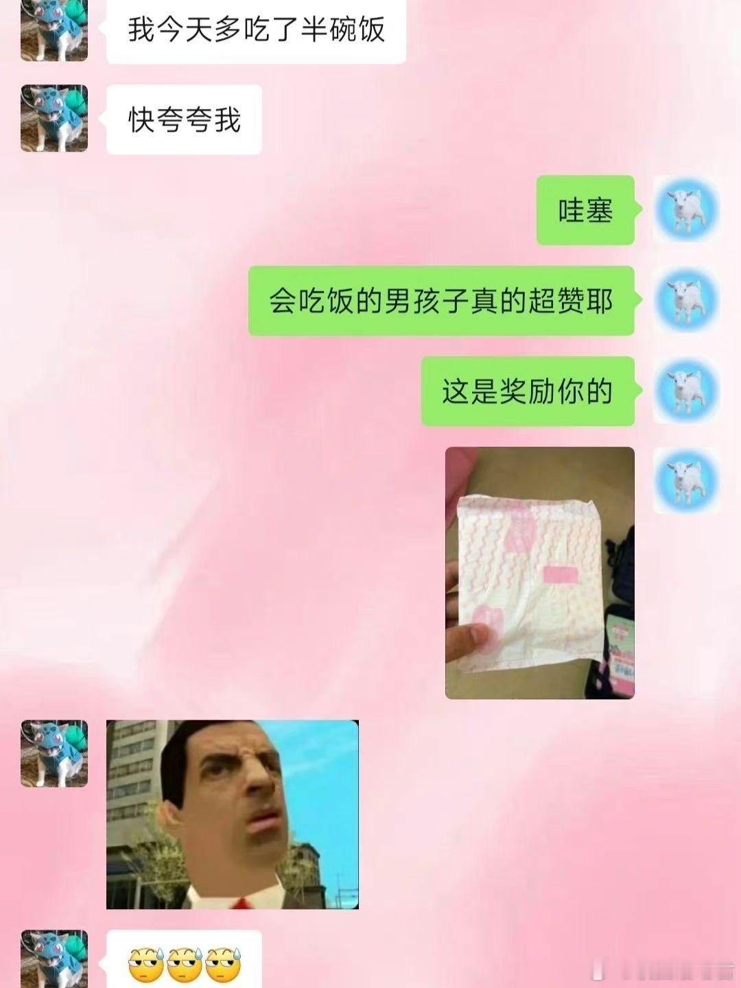 和男朋友聊天逐渐放飞自我 ​​​