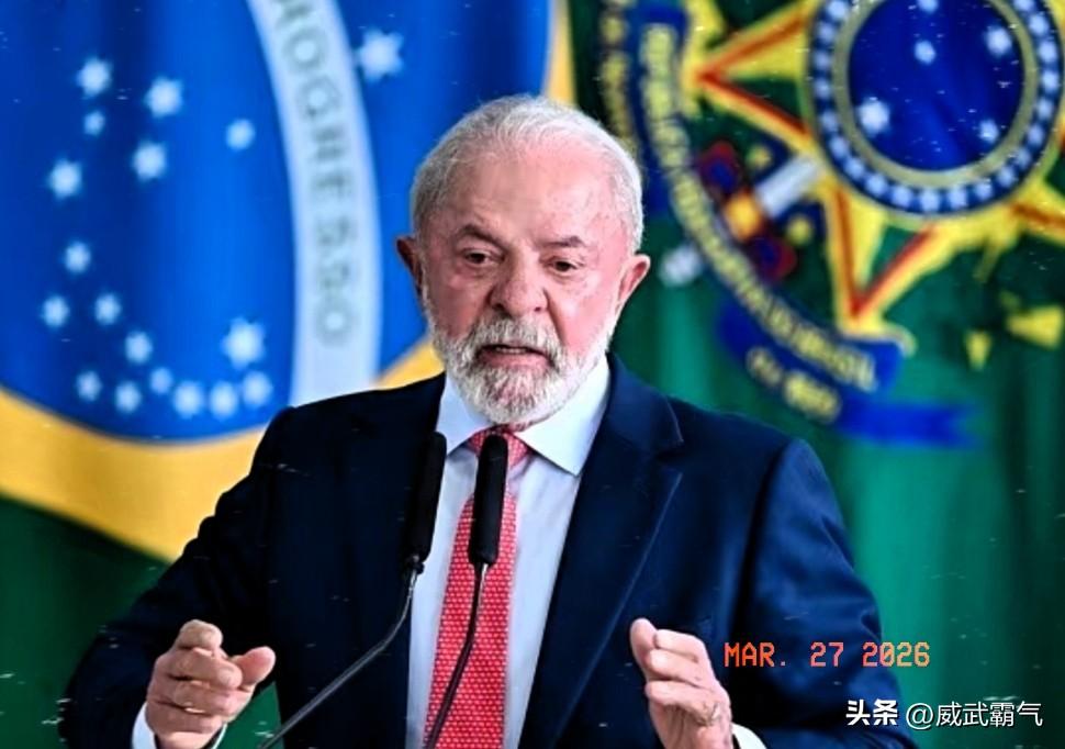 巴西公开示好中方。
当地时间3月26日，巴西总统卢拉在中部戈亚斯州阿纳波利斯市出