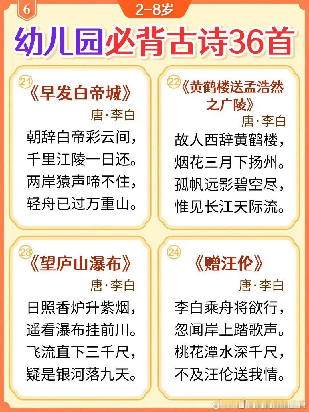 背会这36首名诗‼️孩子抢先甩开同龄人。 