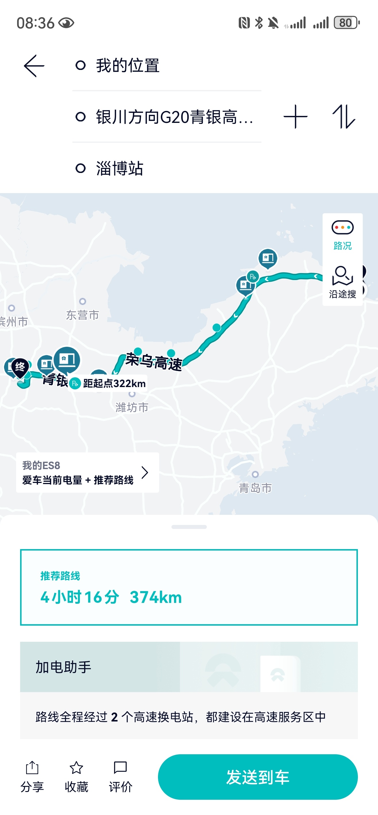 其实我也是第一次体验长途换电这次开 ES8 出来，看看靠不靠谱高彦的es8 烟台