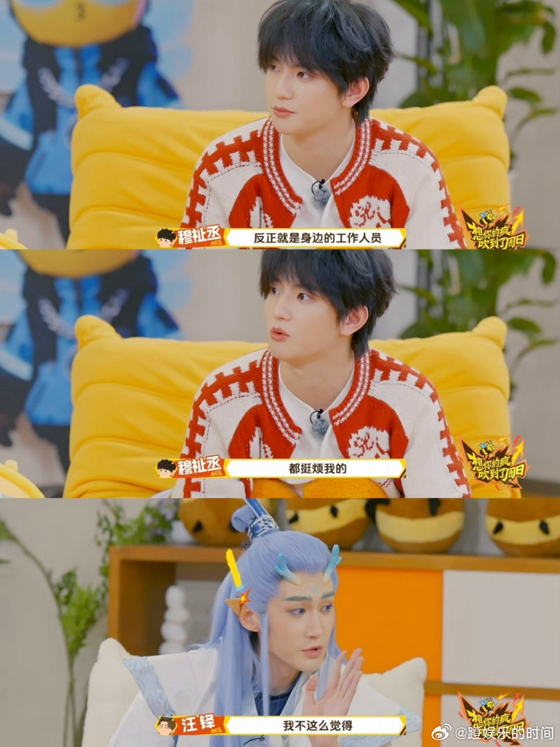 穆祉丞汪铎曝身边工作人员都喜欢穆祉丞周五晚高疯 穆祉丞自侃“疯人”怕被烦，汪铎一