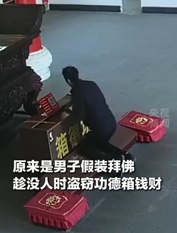 安徽蚌埠，一名男子到寺庙拜佛，结果拜着拜着，男子居然趁四下无人，竟从口袋掏出一个