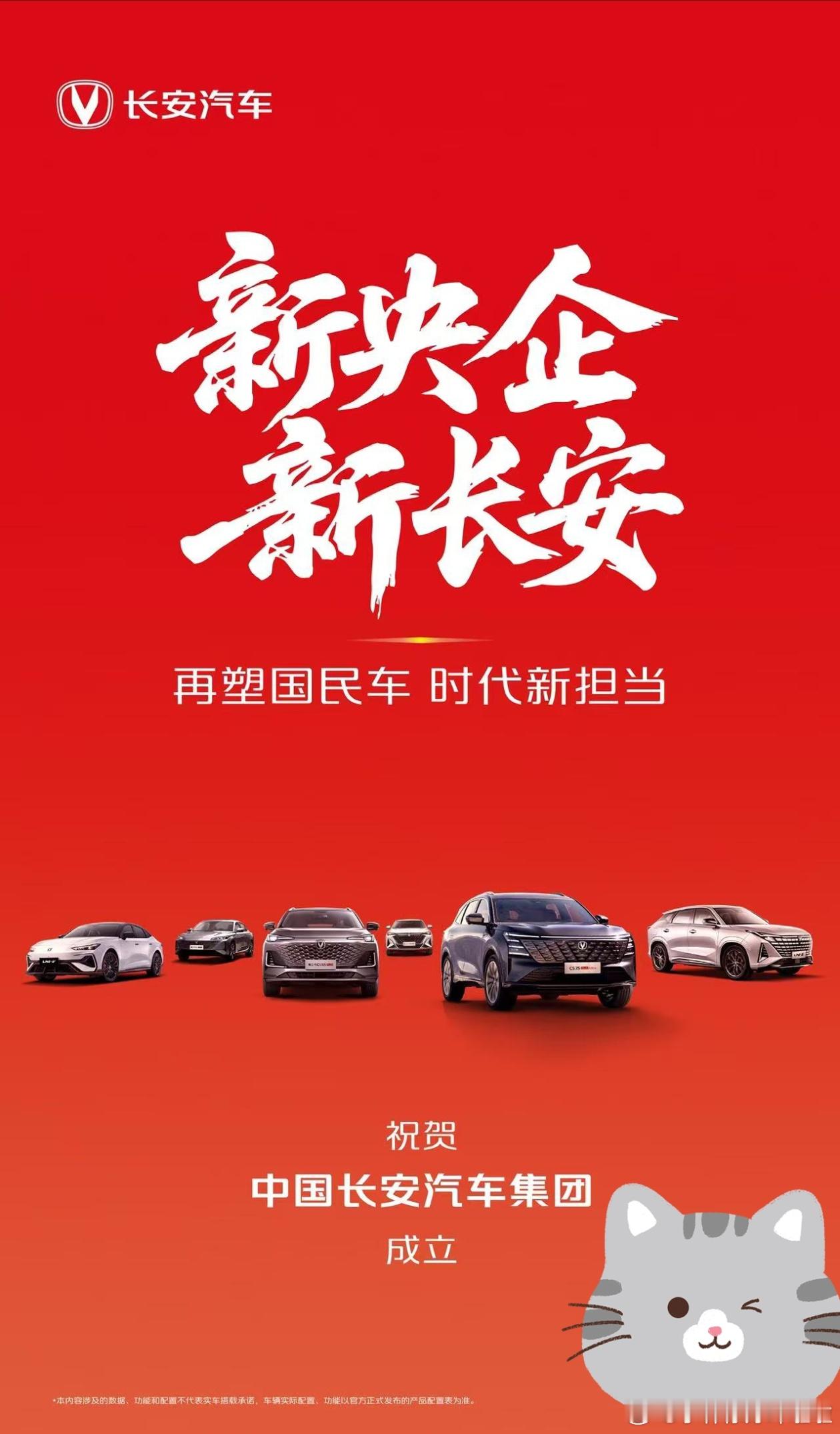 新央企新长安 身份确实升级了，央企级考核和监管枷锁也套上了，新长安新征程，新机遇