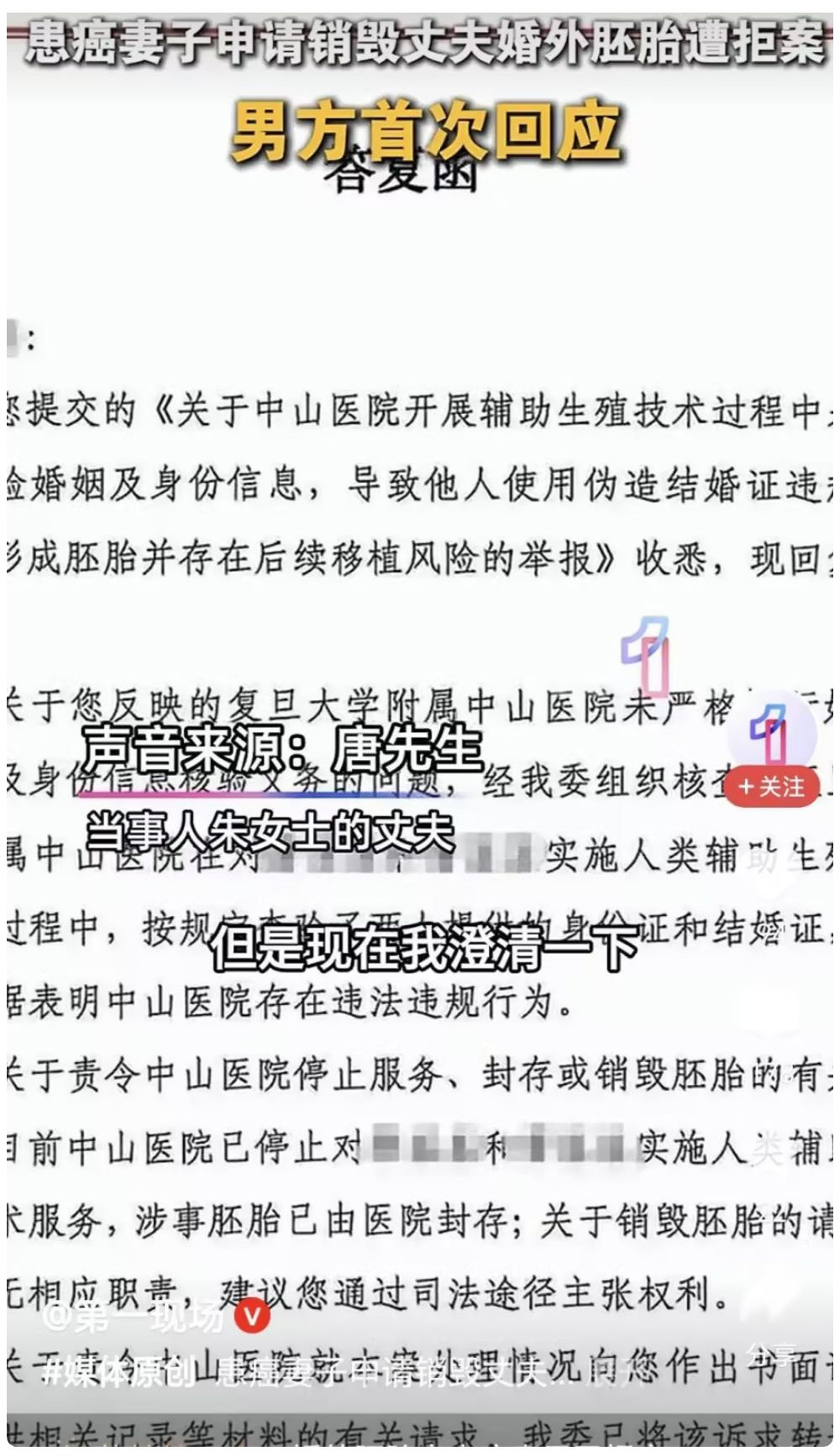唐先生回应婚外胚胎案，称胚胎已销毁、仍给妻子付生活费还照顾第三者手术，两人离婚拉