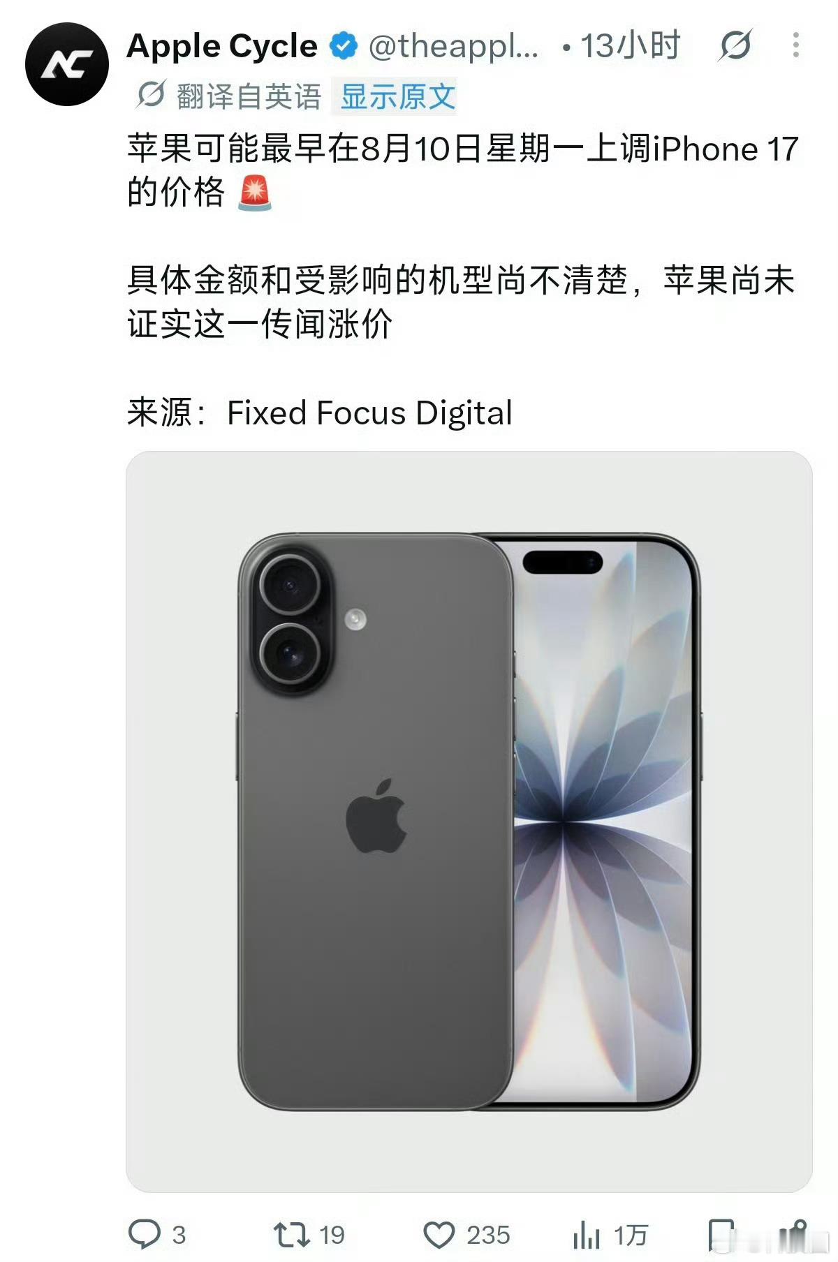 让我们一起看看苹果会涨价多少 