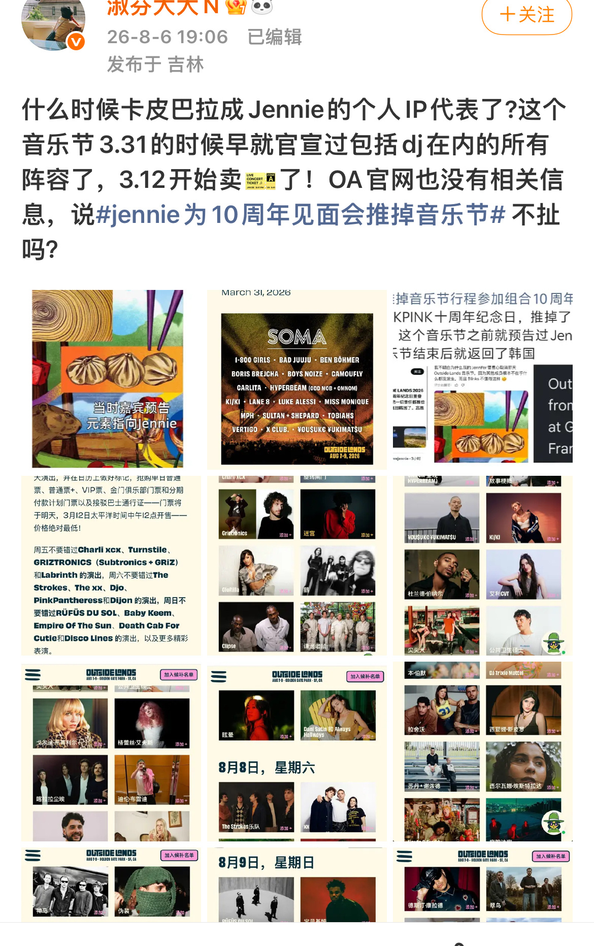谁来告诉我Lisa国内快闪是多久上来着 妮粉不记得霞粉还记得吗 好像很关心我家的