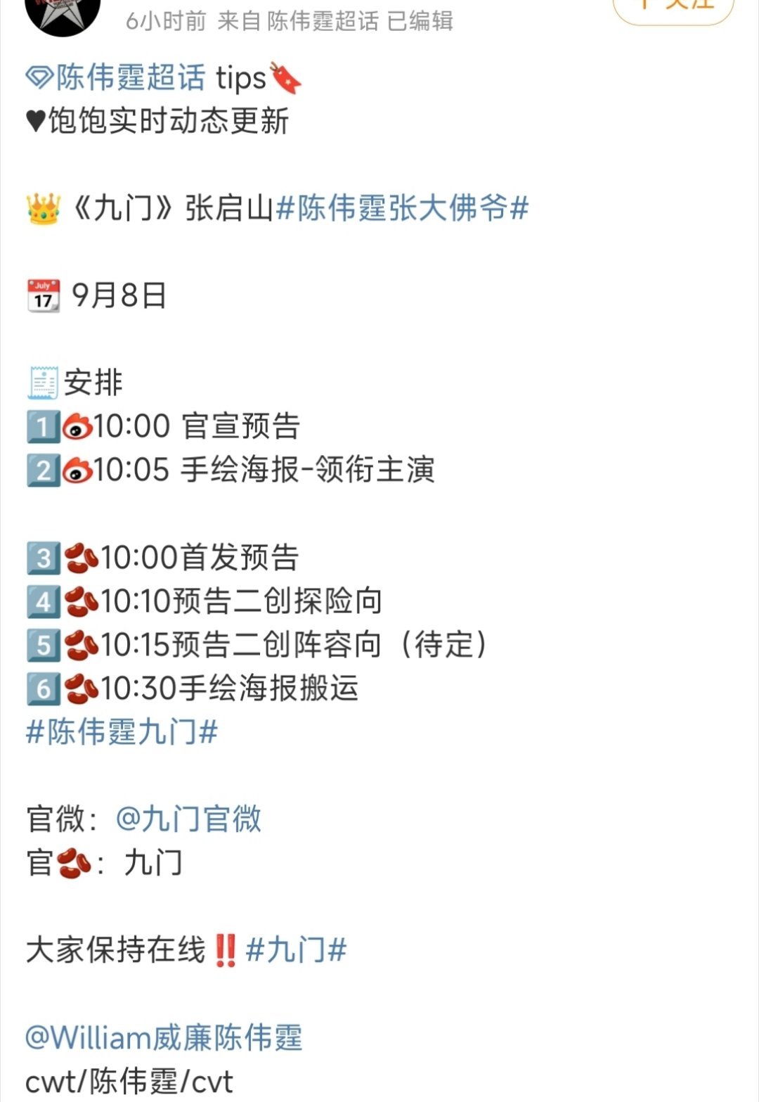 陈伟霆《九门》明日有新物料以及官宣预告，期待bking张启山[憧憬][憧憬][憧