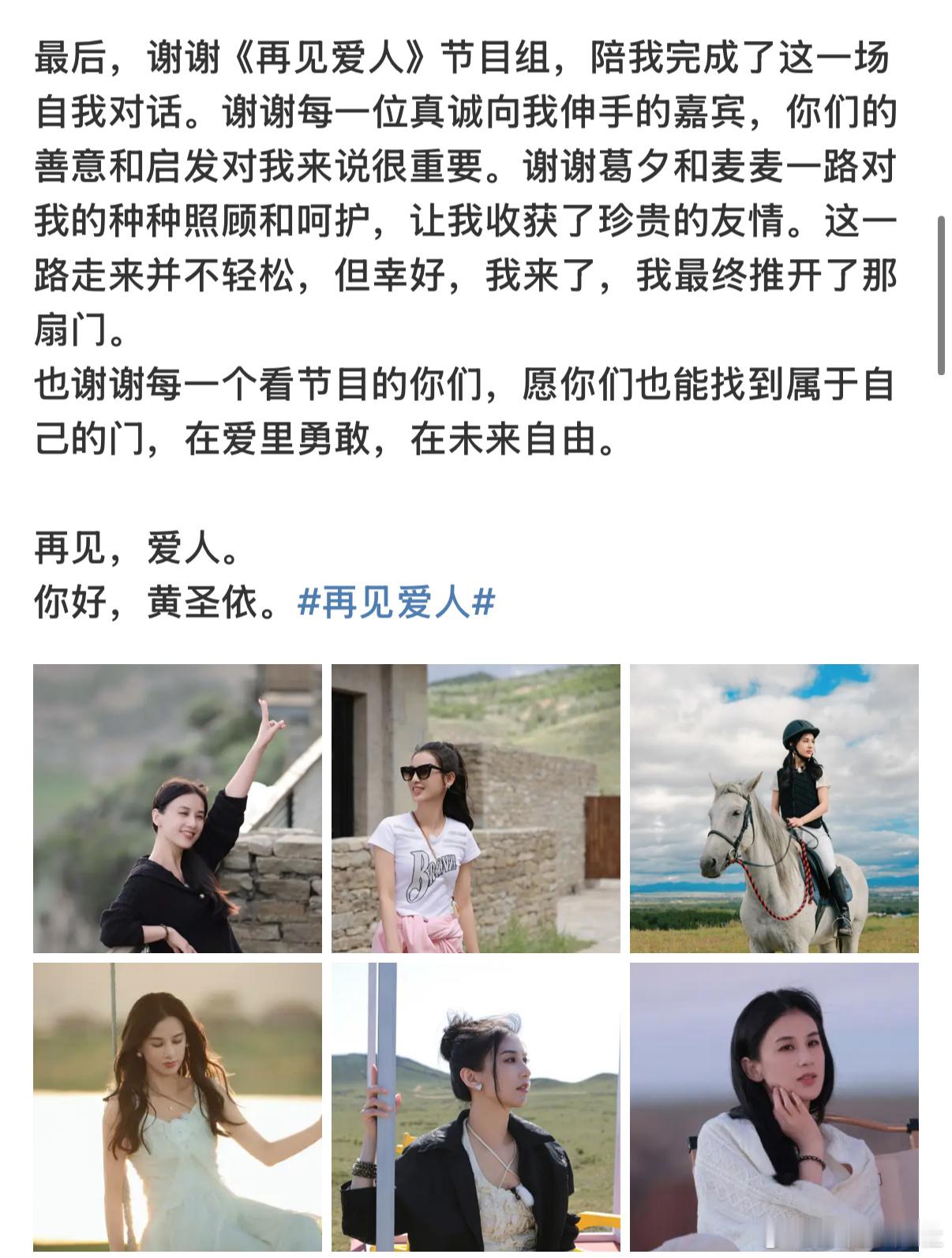 黄圣依发文没有一句提杨子 黄圣依长文里感谢了葛夕和麦琳也没提到杨子，末尾还说了再