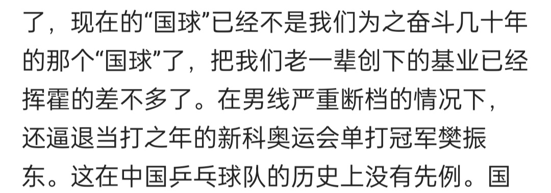 你要问国乒为什么有反应，请看老吴的发言，质疑国球不是国球了，说国乒逼退运动员，那