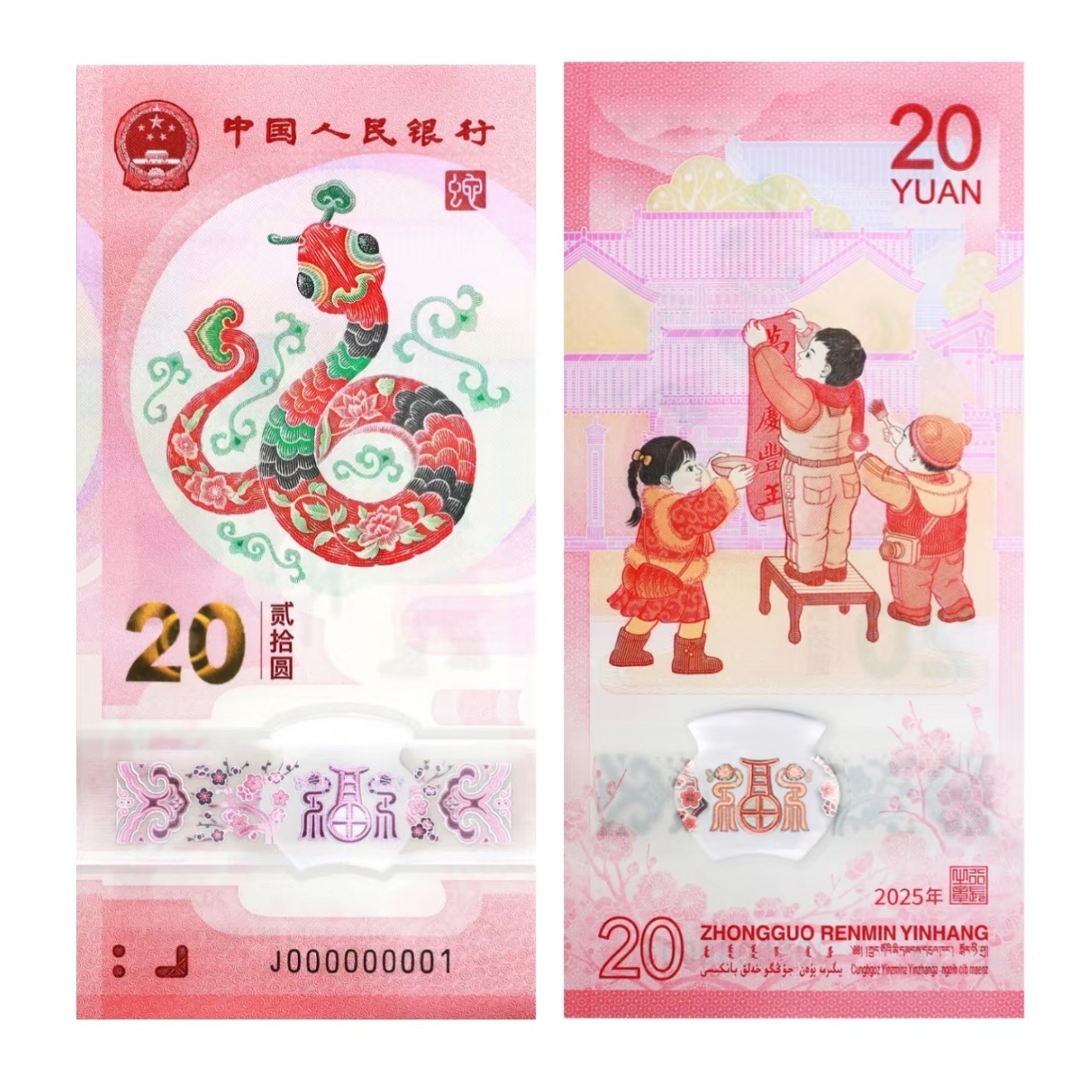 蛇钞你换到了吗？一直生肖纪念钞都非常火，并且是在二级市场有一定保值率的东西，只不