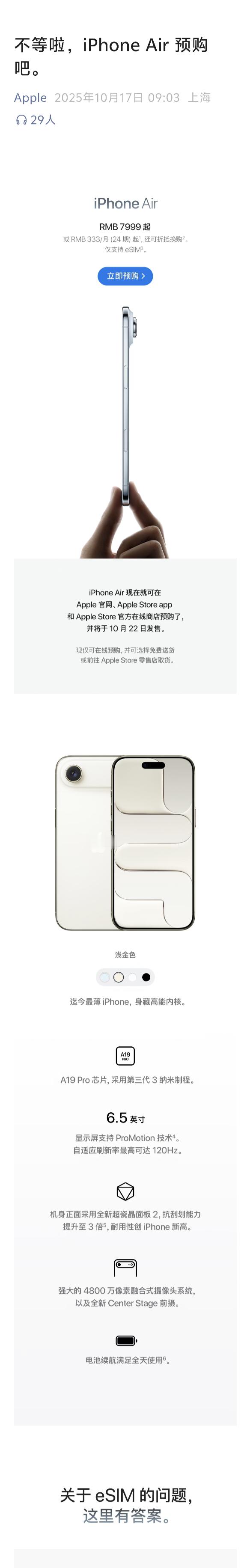 国行eSIM搞定了，iPhone Air 预购开始10月22日发售，7999元起