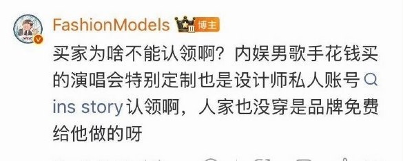 时尚博主说买家也能认领高定 近期内娱红毯掀起关于“自费购高定”的激烈讨论，时尚博