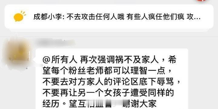 网友投稿：除了小李老婆呼吁大家理智之外，小李也在粉丝群表示不去攻击任何人，同时粉