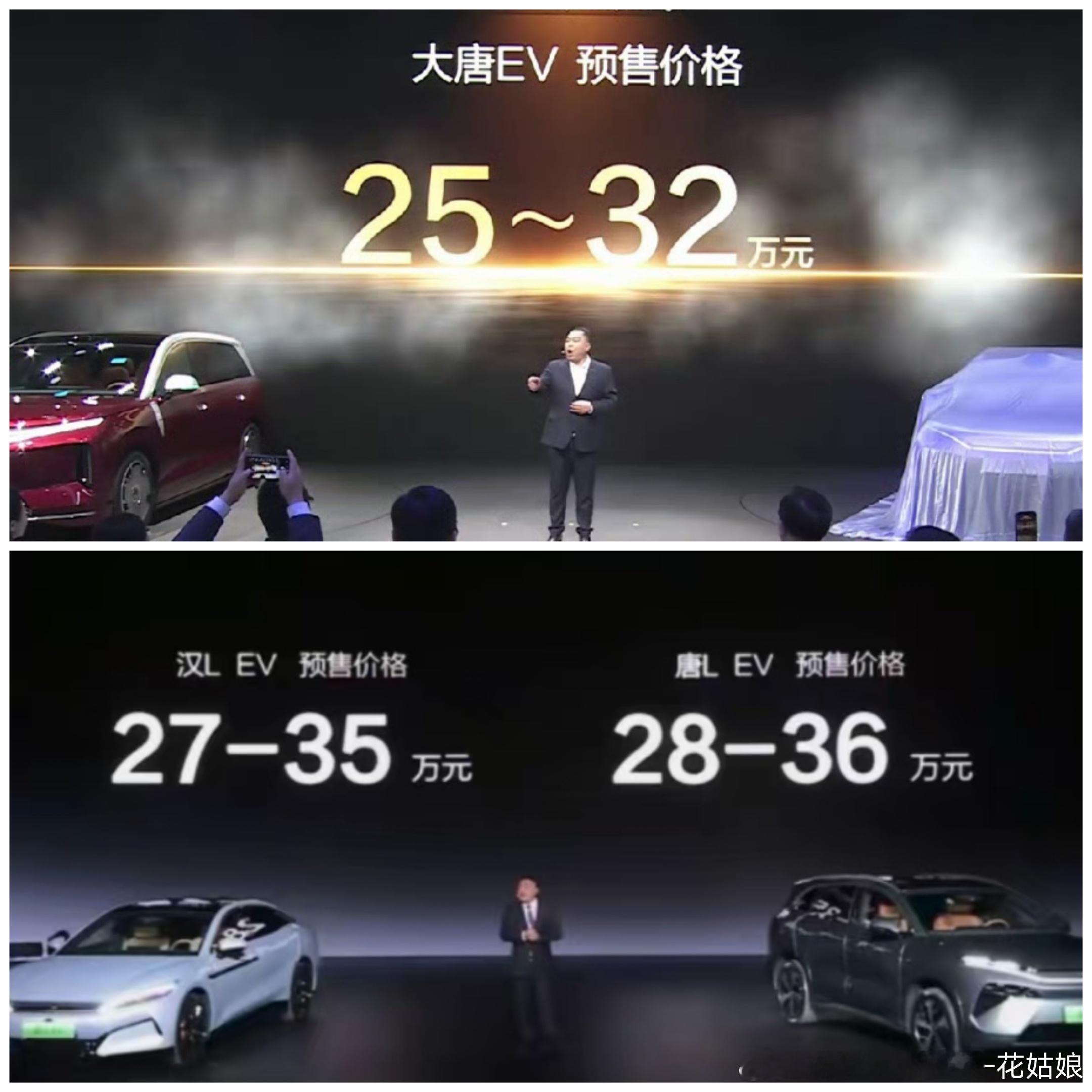 大唐可能会爆的原因之一: 去年刚发布的唐L EV 预售28万起，结果今年定位更高