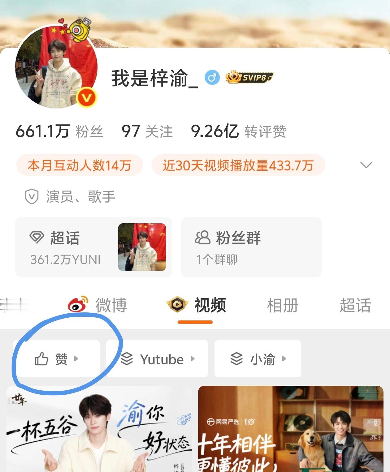 梓渝上线点赞了胖头仔toto！！太萌了吧，特意上线点个赞 在主页的视频板块里面看