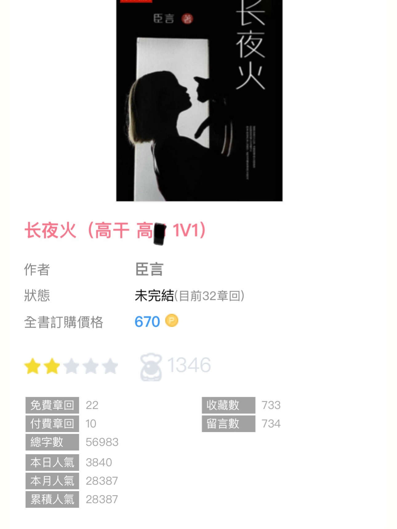 【编辑推荐】《长夜火》by臣言🔸连载🔹高干／1v1 sc he／暖宠／救赎 
