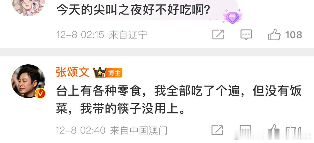 张颂文老师尖叫之夜居然还自带筷子[允悲]不过没有饭菜没用上[笑cry] 