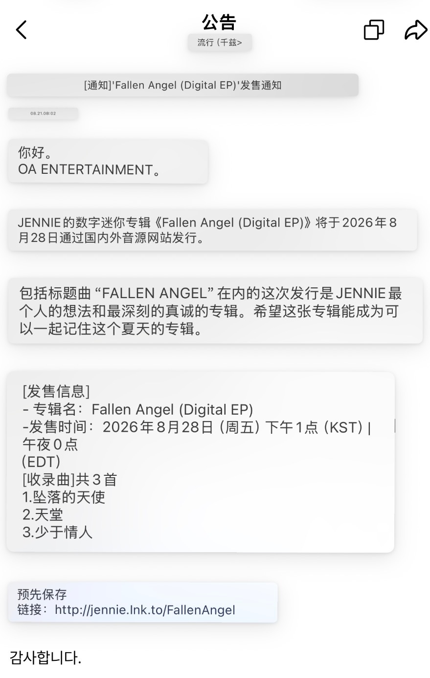 JENNIE“包括标题曲FALLEN ANGEL在内的这次发行是JENNIE最个