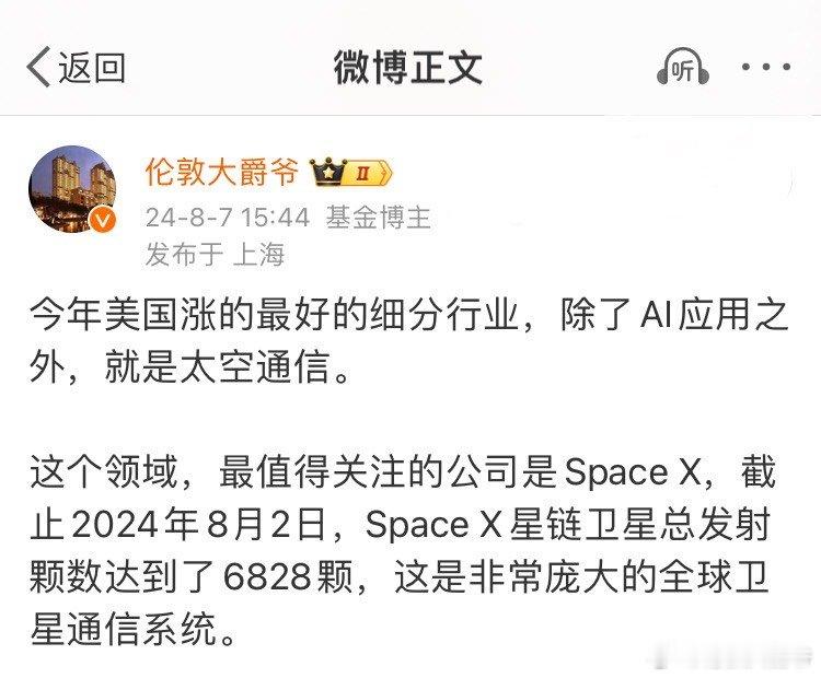 最近涨得最快的应该是Space X。我在8月份的时候，就重点提示了Space X