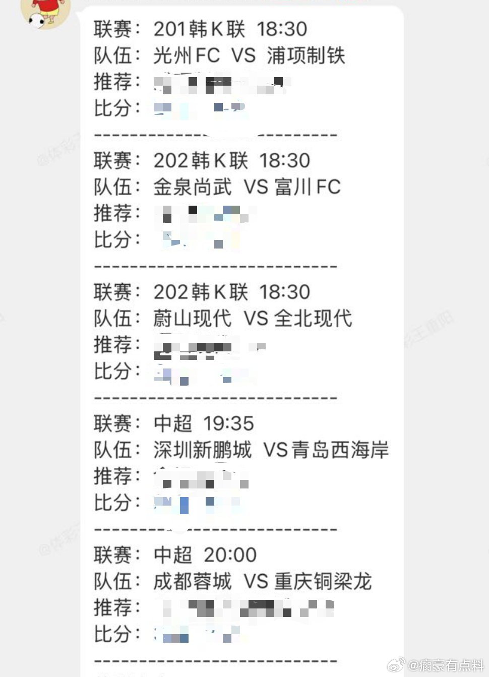 下午3⃣️镸韩k联 ➕2⃣️镸中超 剧本已写好，基地直拿👉🏻👉🏻四年磨一